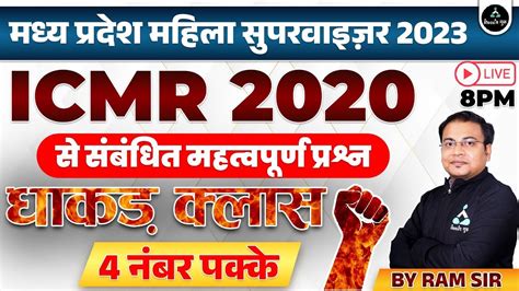 Mp Mahila Supervisor 2023 ICMR 2020 Important Questions For Mp Mahila