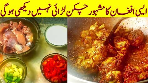 Highway Style Afghani Chicken Karahi Recipe Chicken Karahi Pofessional Recipe Youtube