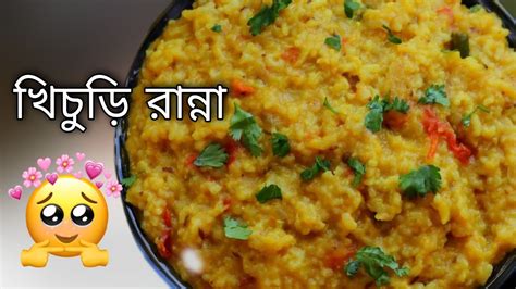 Khichuri Sobji Recipe Bangla Bengali Ranna Banna Niramish Rannar