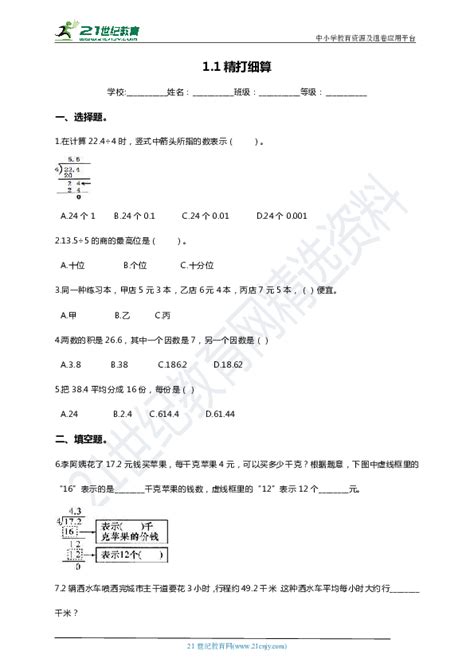 2020 2021学年北师大版数学五年级上学期 11精打细算课课练（含答案） 21世纪教育网