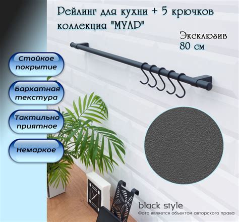 Рейлинг для кухни Black Style, 80х5х5 см, Металл купить c доставкой на ...