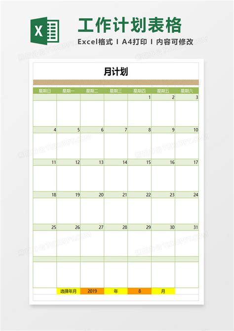 简约简单月计划表excel表格模板下载简单图客巴巴