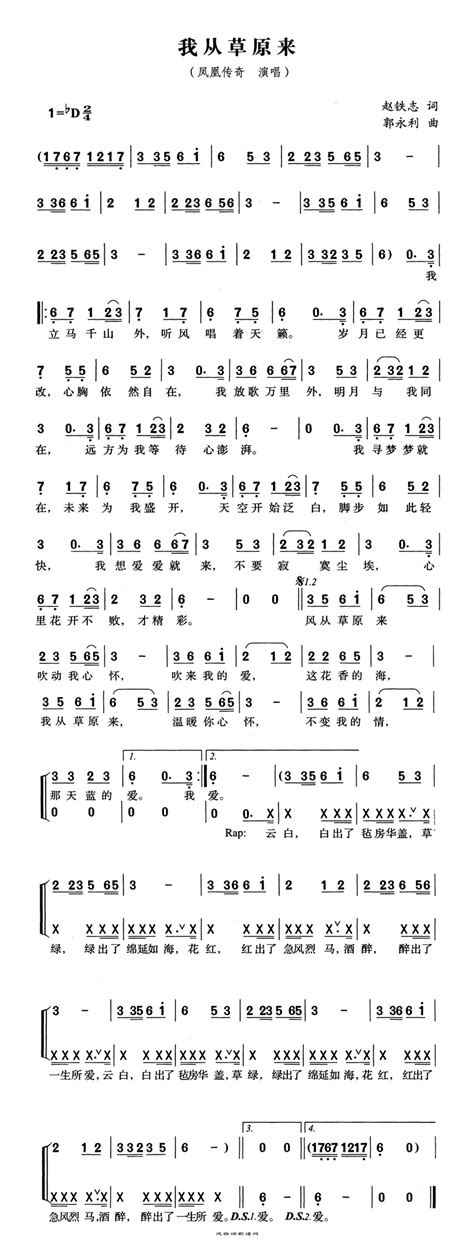 凤凰传奇【我从草原来】高清图片pdf歌谱简谱下载【风雅颂歌谱网】动态伴奏演唱演奏视唱简谱歌谱曲谱高质量图片pdf下载网