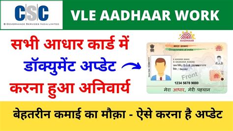 Aadhaar Card Documents Update Service Csc How To Update Documents In