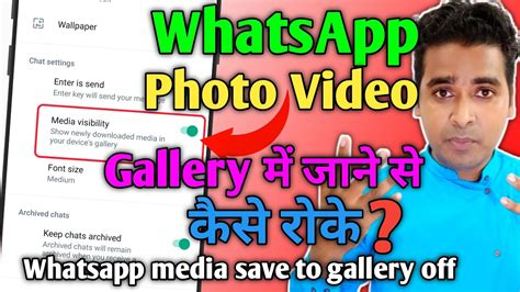 How To Stop Whatsapp Media Visibility Whatsapp Ka Photo Video Gallery