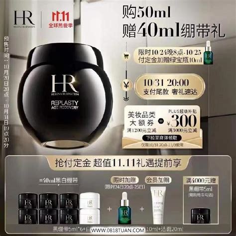 Hr赫莲娜黑绷带面霜 50ml礼盒 先付定金叠plus3000 300卷预计3280 比7直 最新线报活动 教程攻略 0818团