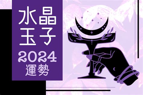 水晶玉子が占う2024年の運勢「あなたに訪れるチャンスは」【無料占い】 占いtvニュース