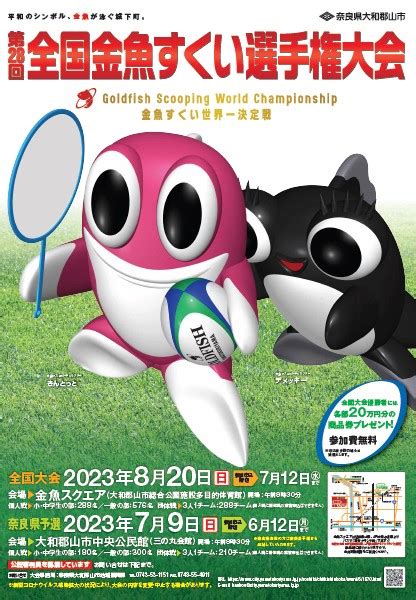 【イベント情報 8 20 日 全国金魚すくい選手権大会 郡山総合体育館 】に出展します ダンボールのことなら株式会社高木包装