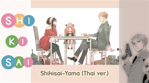 Thai Ver Shikisai Yama Cover By Raedan Ln Youtube