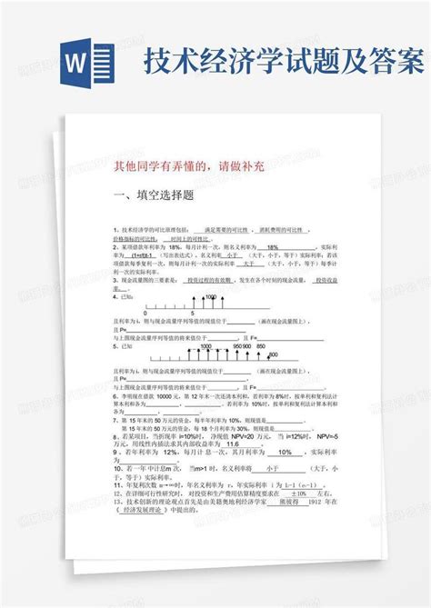 技术经济学试题及答案word模板下载编号legywknj熊猫办公