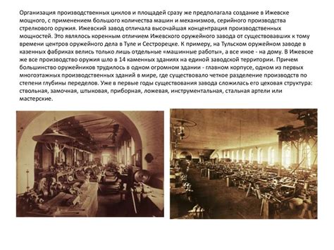 Ижевский Оружейный завод - презентация онлайн