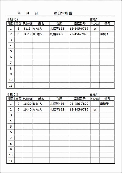 送迎記録表 テンプレート – デイサービス送迎表 テンプレート 無料 – RGTBXS