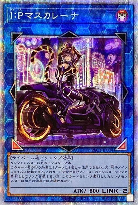 遊戯王 Ipマスカレーナ 絵違いプリズマプリシク