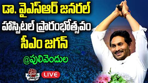 LIVE CM YS Jagan Inaugurates Dr YSR Government General Hospital At