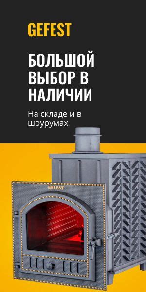 Печи для бани Гефест (GEFEST)