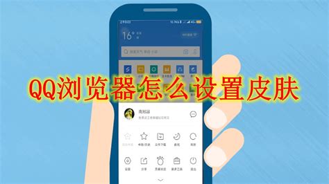 set  skin  qq browser qq browser skin setting method mobile