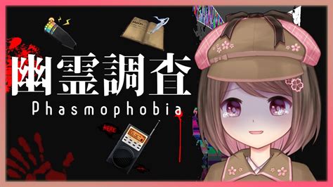 【phasmophobia】アプデ後ソロプレイ！ハント起こします！レベル上げ37～【ファズモフォビア】 Youtube