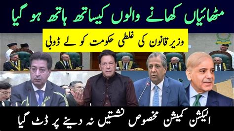 Supreme Court Nay Pti Say Hath Kar Dya Exclusive News Youtube