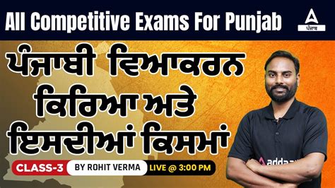 Punjabi Grammar Punjabi Classes For Psssb Vdo Punjab Cooperative Bank Clerk 2022 Youtube