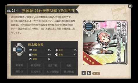 【艦これ】任務『潜水艦魚雷攻撃の精度向上』攻略【熟練聴音員 後期型艦首魚雷 6門 入手】 キトンの艦これ攻略ブログ