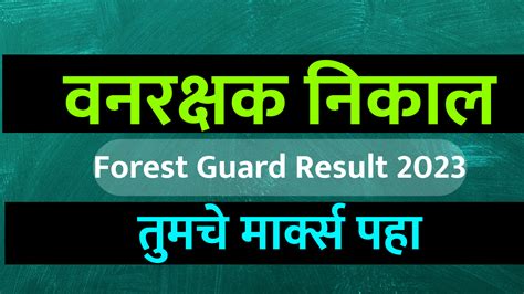 Vanrakshak Result 2023 Cut Off Marks Home MajiNoukriGuru