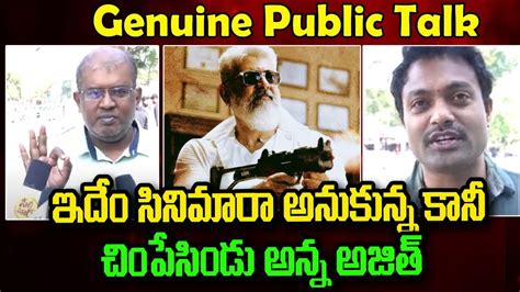 Thegimpu Movie Public Talk ఇద సనమర అనకనన కన చపసడ