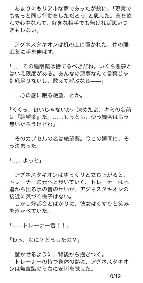 孔明ノワナウマ娘小説作家 On Twitter 『アグネスタキオンのss怪文書』 ウマ娘 ウマ娘プリティーダービー ｢アグネス