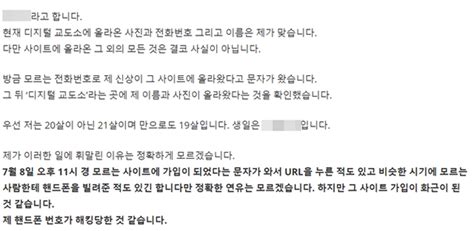 디지털 교도소 신상 공개된 대학생 사망억울하다 네이트 뉴스