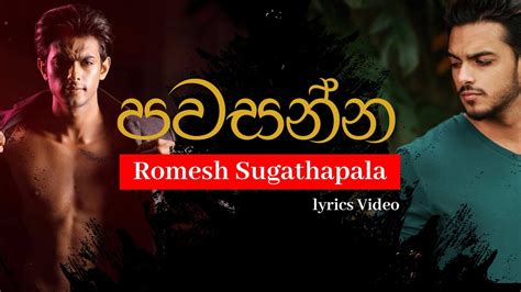 Pawasanna නාදුනන ලෙස Romesh Sugathapala Lyrics Music Video Youtube