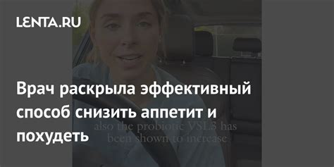 Врач раскрыла эффективный способ снизить аппетит и похудеть Питание и сон Забота о себе