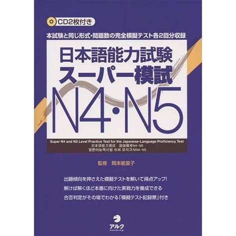 Super N N Level Practice Test For The Jlpt Practice Testing