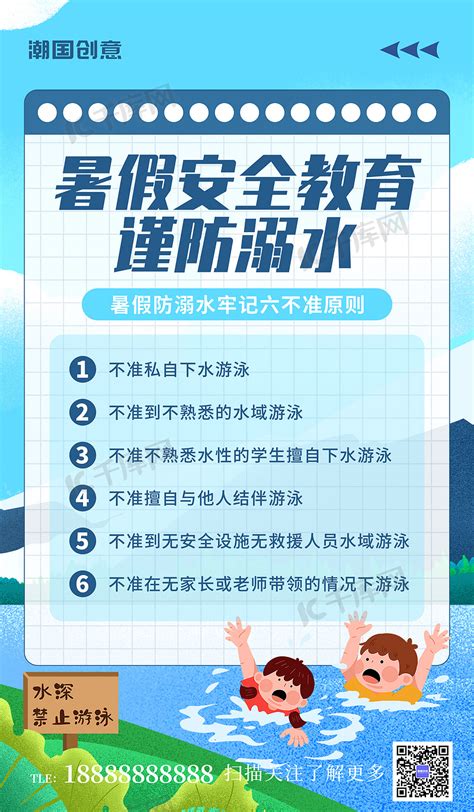 防溺水海报图片 防溺水海报素材 防溺水海报模板图片下载 千库网