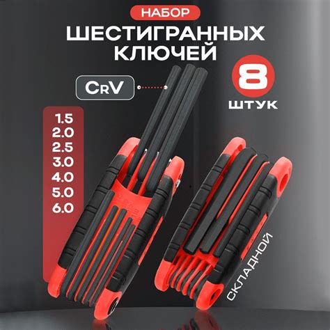Набор шестигранных ключей 8 шт., имбусовые ключи шестигранники складные ...