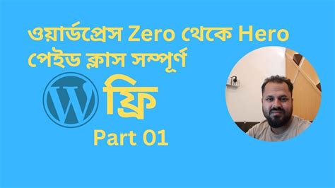 Wordpress Bangla Tutorial Part Basic To Advanced Youtube