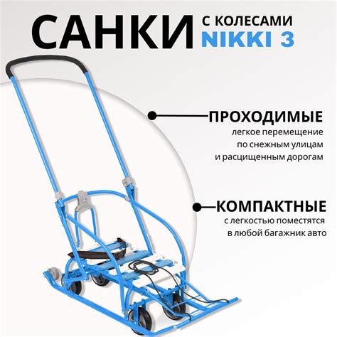 Санки с выдвижными колесами и родительской ручкой Nikki 3 складные ...