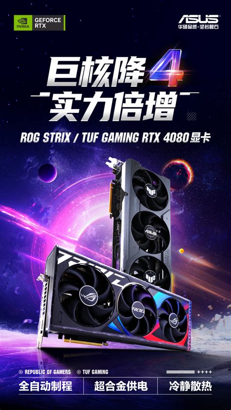 华硕公布 Rtx 4080 显卡，首发 Strix与tuf Gaming 两款腾讯新闻