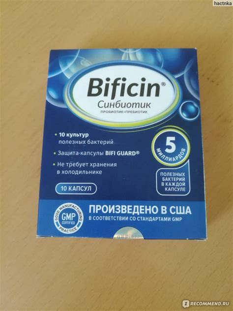 БАД GMP Бифицин Синбиотик (Bificin) - «Бифицин - хорошее средство, мне ...