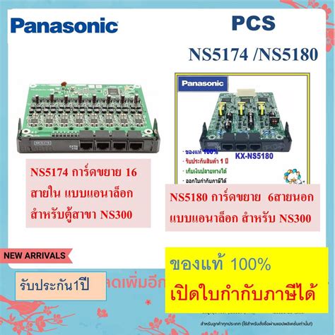 Panasonic การดขยาย NS300 NS5174 ns5180x expansion card 6 port co