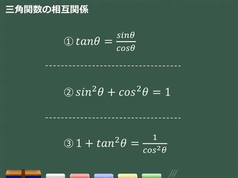 【3分で分かる！】三角関数の基礎知識（定義や性質）をわかりやすく 合格サプリ