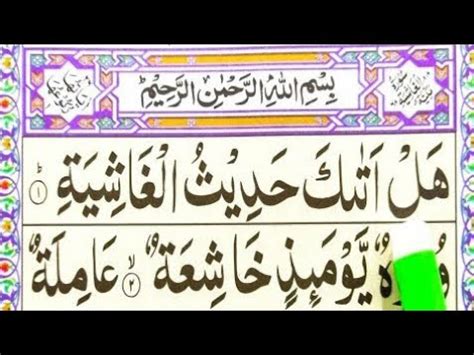 SURAH AL GHASHIYA FULL WITH ARABIC TEXT BY LEARN QURAN E KAREEM