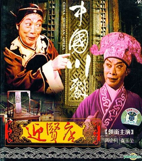 YESASIA: Ying Xian Dian (VCD) (China Version) VCD - Zhou Qi He, Yuan Yu ... 