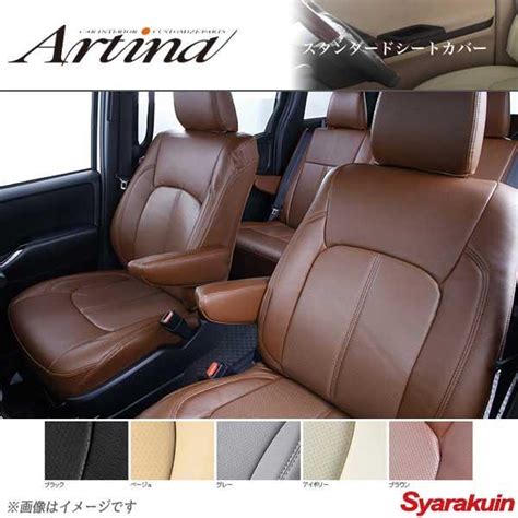 アルティナ エブリィワゴン Da17w シートカバー 9310 Artina Standard スタンダード 【正規逆輸入品】