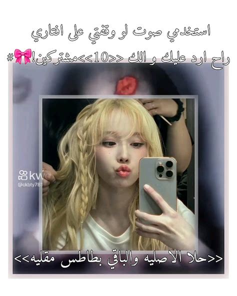 والله ما اكذب🐰💋 اتزي Twice ليسيرافيم Blackpink Kpop ايسبا