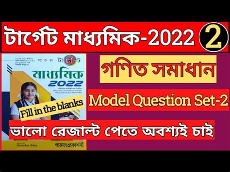 Target Madhyamik 2022 Reduced Syllabus Math Solution Model