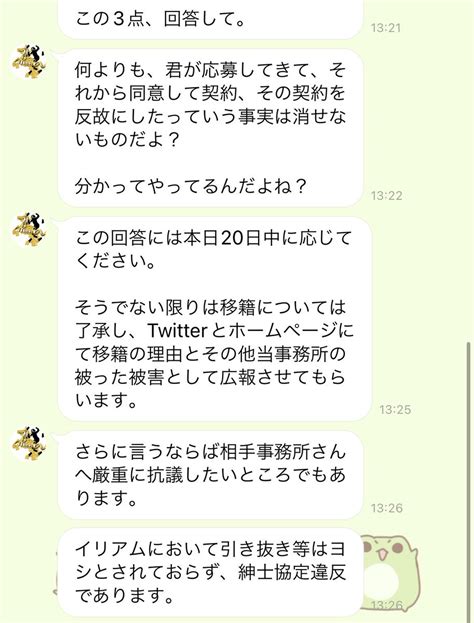 虐待お兄さん🥶前垢凍結中！！！🥶 On Twitter 【再掲】ライバー事務所「nomarkcompany」入所して3日で辞めたライバーと