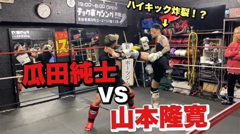 【breaking Down】アウトローのカリスマ瓜田純士の実力は？！ │ 格闘家 Youtebe動画リンクまとめ