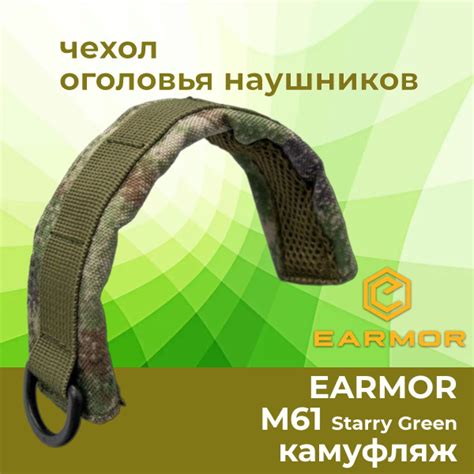 Чехол оголовья наушников EARMOR M61 SG, камуфляж - купить с доставкой ...