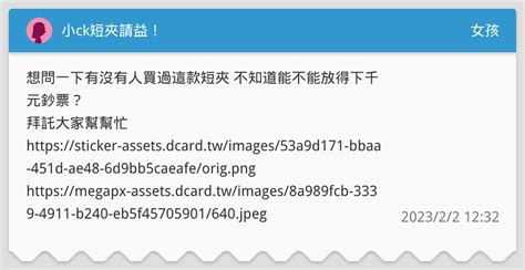 小ck短夾請益！ 女孩板 Dcard