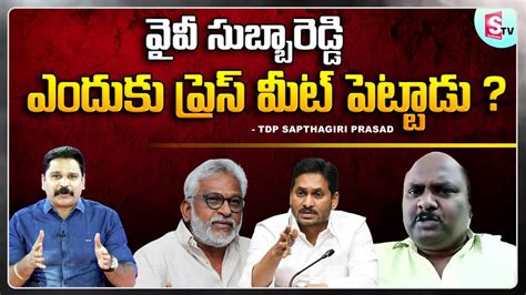 TDP Sapthagiri Prasad Comments On YV Subbareddy Over Vijayakumar Swamy