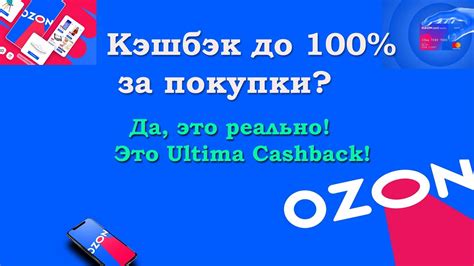 Как покупать на OZON с кэшбэк до 100% I Как заработать на рекомендациях ...
